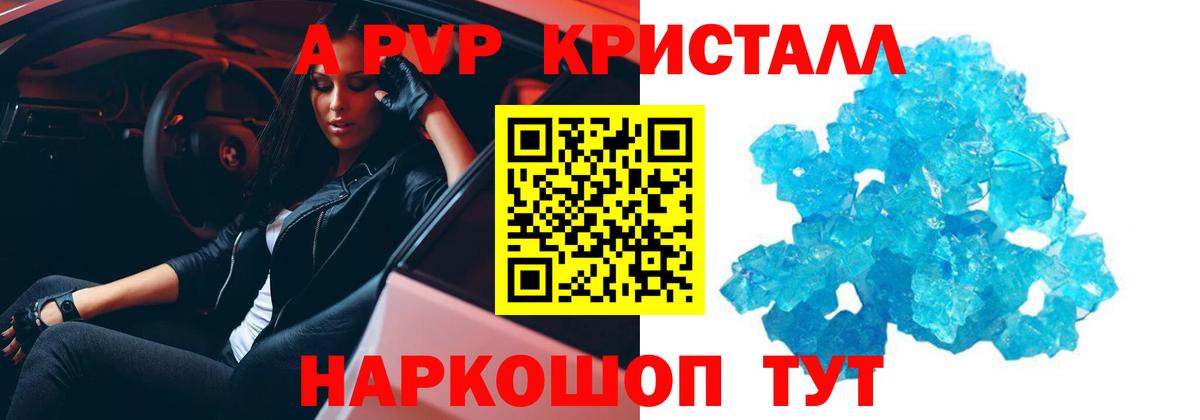 купить закладку  А ПВП Crystall  Alpha PVP Crystall  Вход с VPN  Невинномысск 