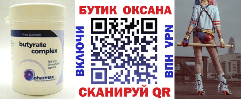 Бутират 1.4BDO  наркошоп  Невинномысск 