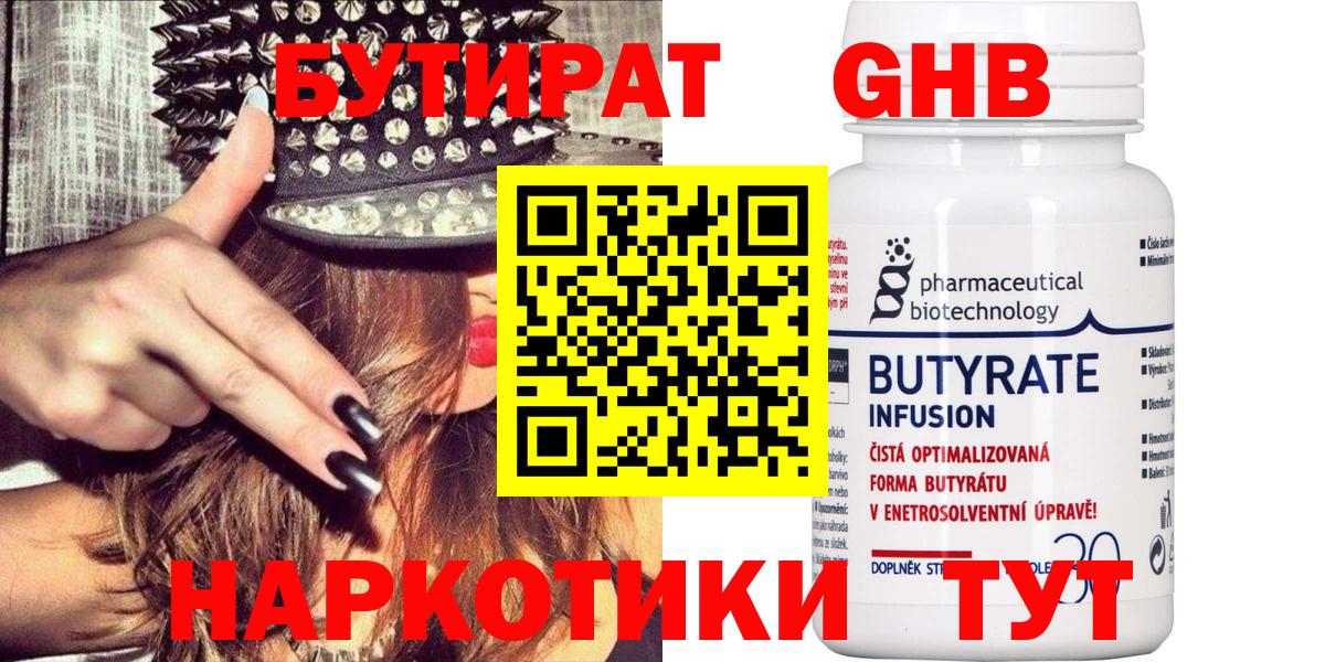 Бутират вода Невинномысск