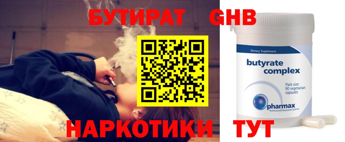 Невинномысск  БУТИРАТ  Вход с VPN  БУТИРАТ буратино 