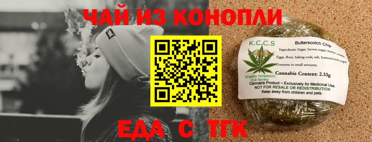 Невинномысск  Печенье с ТГК конопля  Вход с VPN 