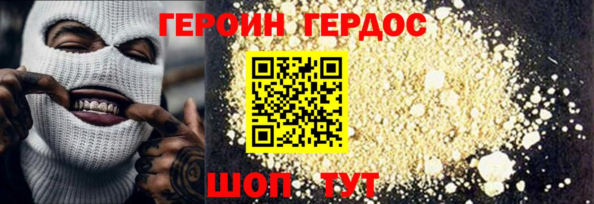 Героин Heroin  Вход с VPN  Невинномысск 
