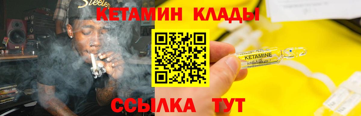 КЕТАМИН VHQ Невинномысск