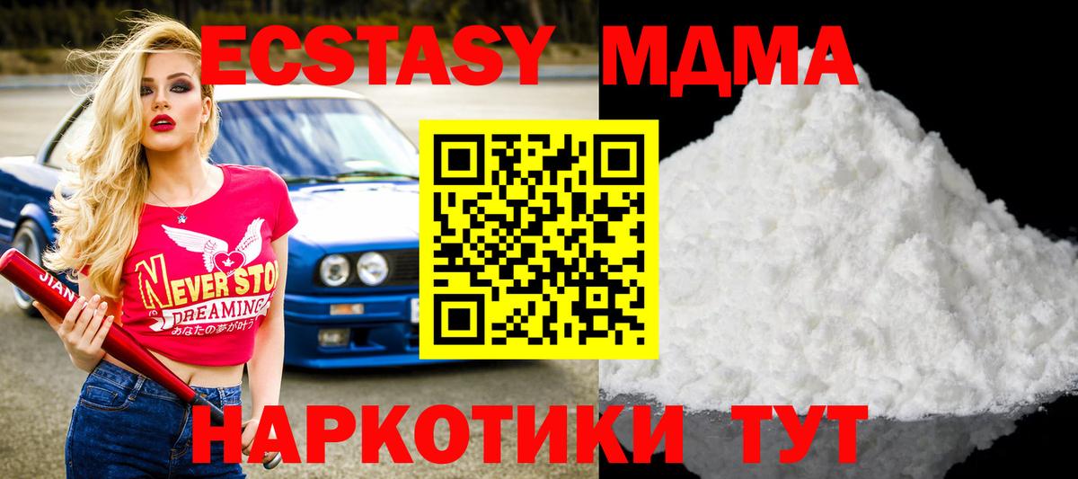 МДМА crystal  Невинномысск  МДМА  МДМА Molly 