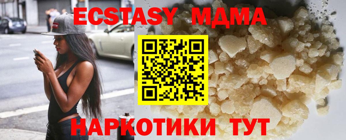 Невинномысск  MDMA Molly  Вход с VPN  МДМА кристаллы 