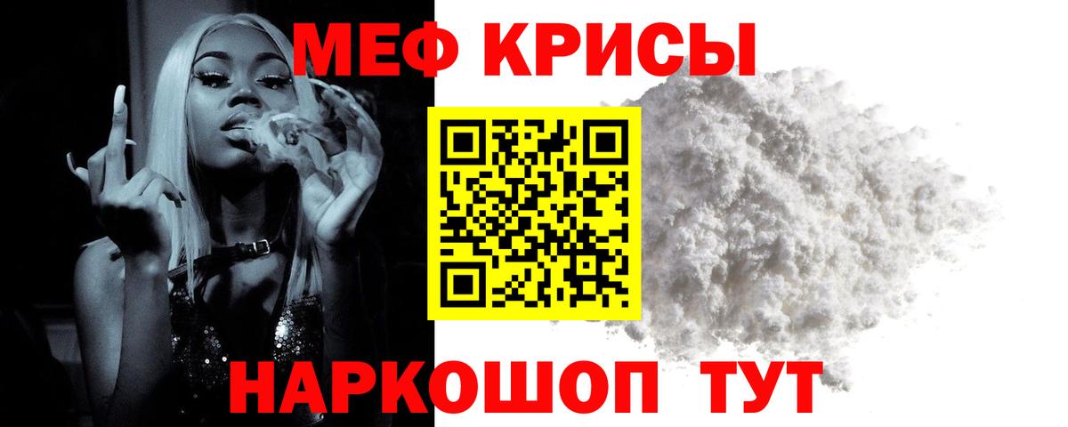 Меф мука Невинномысск
