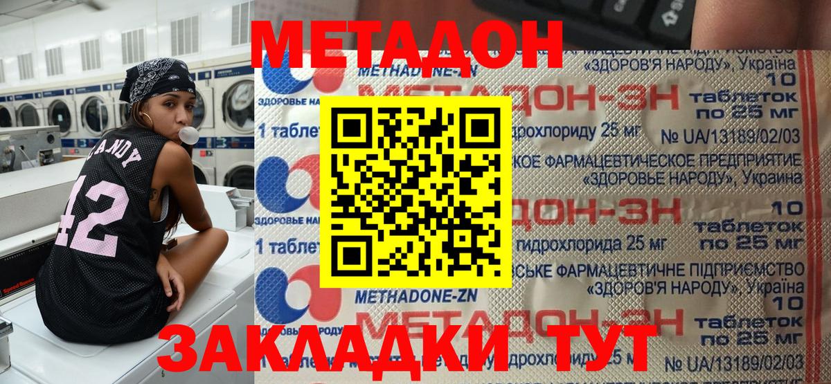 Метадон кристалл  mega ссылки  Вход с VPN  Невинномысск  Метадон methadone 